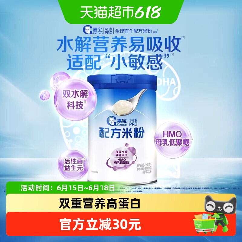 【全新升级】嘉宝配方米粉PHW部分水解HMO母乳低聚糖高铁婴儿米粉