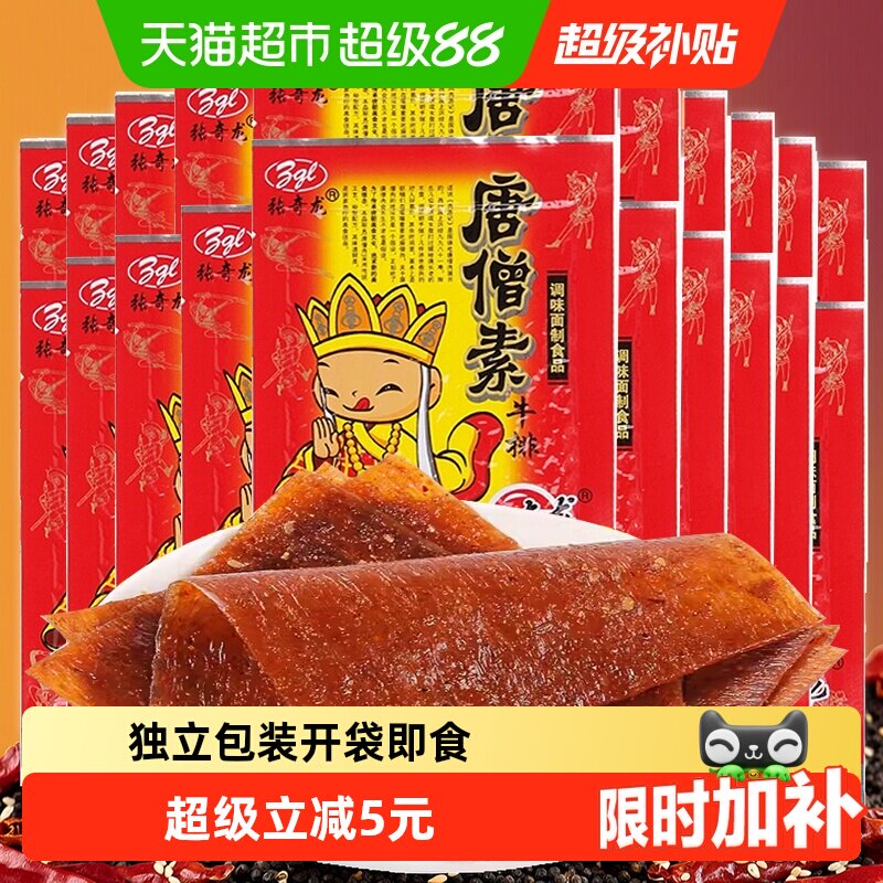 张奇龙唐僧肉素牛排辣片休闲小吃麻辣条怀旧零食发货儿时童年
