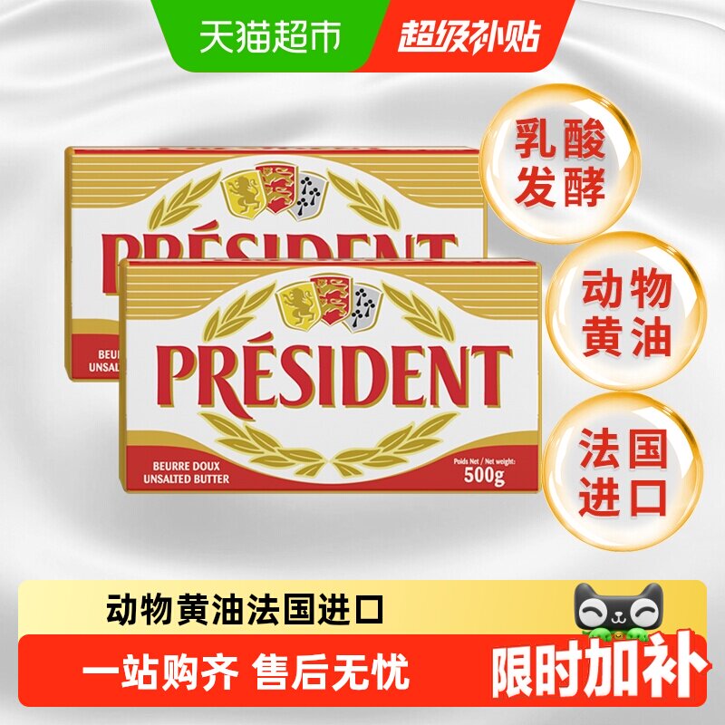 总统法国发酵动物黄油奶香浓郁图片
