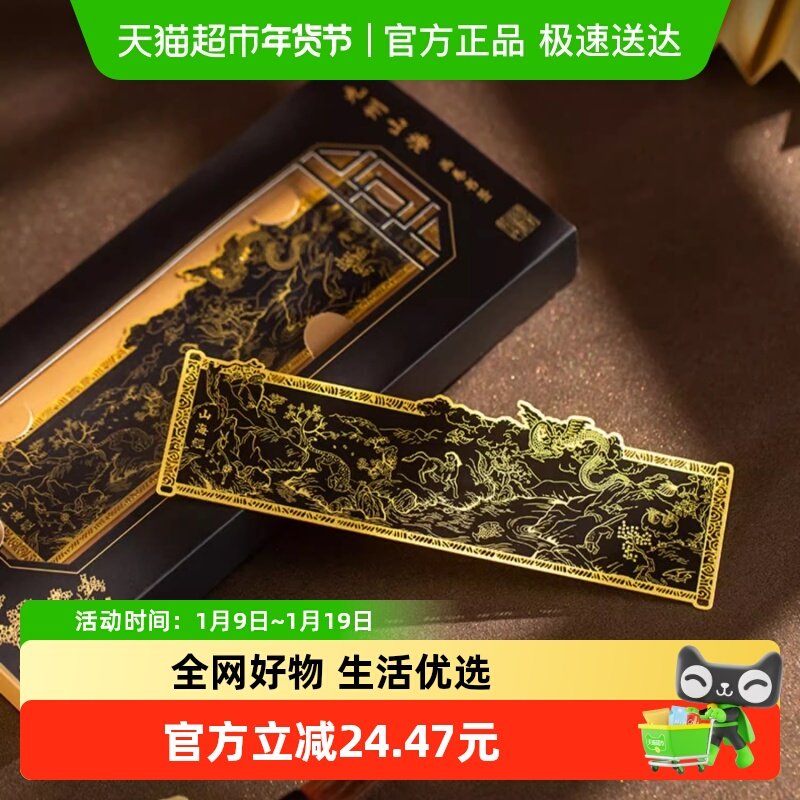 国家图书馆九州山海画卷古典纯铜金属书签文创意送男女学生礼物品