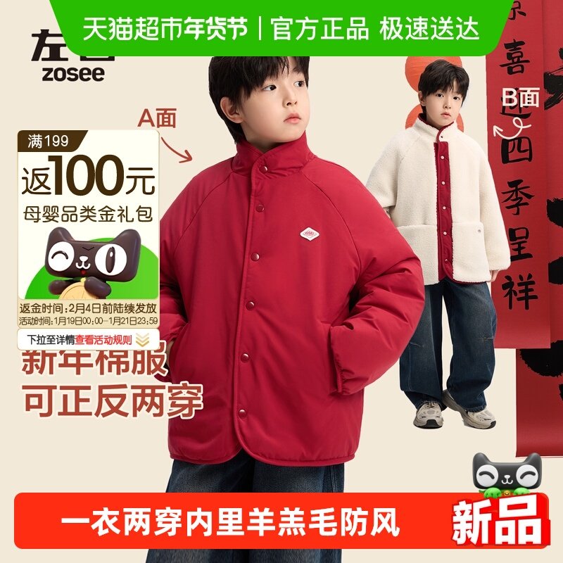 左西童装男童红色棉服外套2025新款儿童新年两穿羊羔绒冬季厚棉衣,童装/婴儿装/亲子装,棉袄/棉服,淘宝优惠券,粉丝福利购,淘宝优惠卷