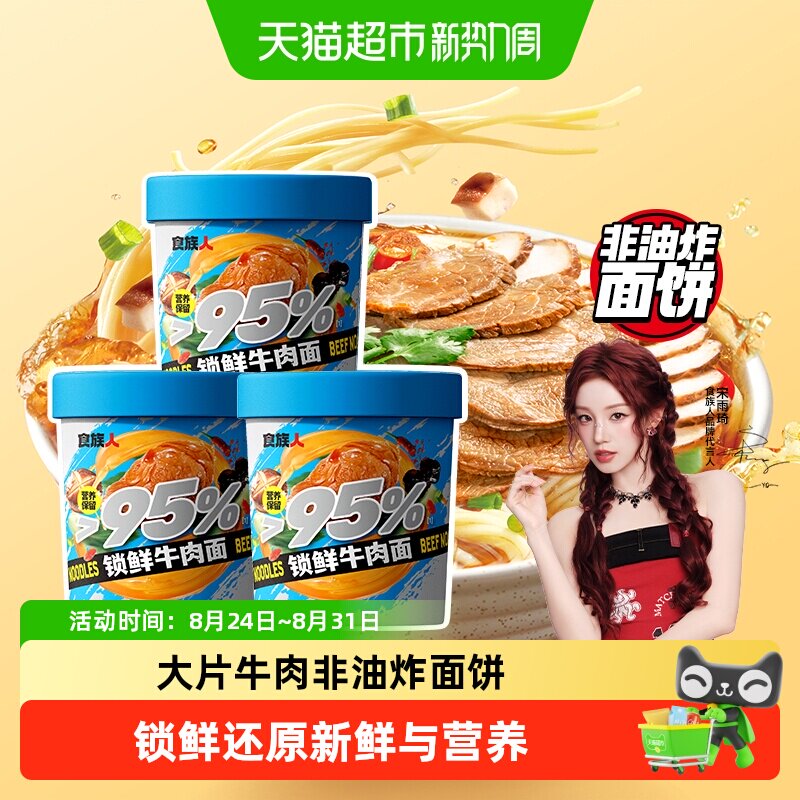 食族人私房牛肉面桶装冻干非酸辣粉拌面冲泡速食非油炸方便面泡面