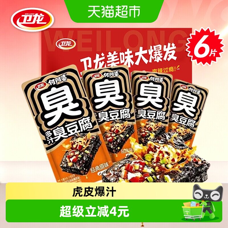 卫龙多汁臭豆腐经典原味6片湖南长沙特产香辣微辣豆干辣条零食