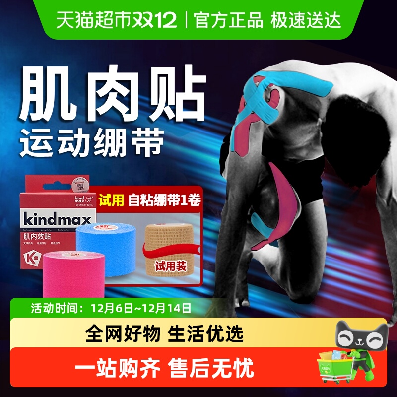 康玛士肌肉贴肌内效贴布运动护具