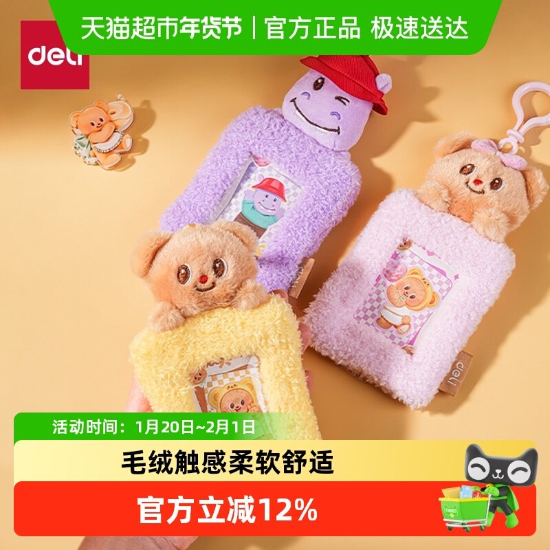 得力黄油小熊联名证件卡套可爱毛绒证件卡,文具电教/文化用品/商务用品,卡套/证件套,淘宝优惠券,粉丝福利购,淘宝优惠卷