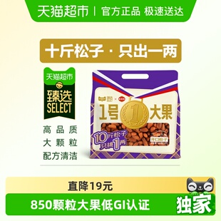 大果东北松子时令新货休闲炒货零食大 年年乐开口松子袋装 臻选