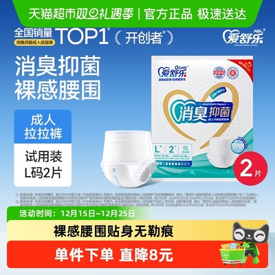 爱舒乐成人拉拉裤L码2片
