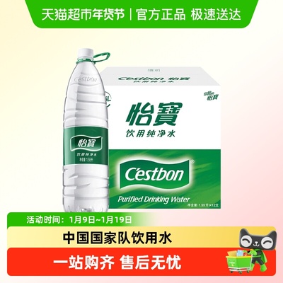 怡宝饮用纯净水1.55L×12瓶