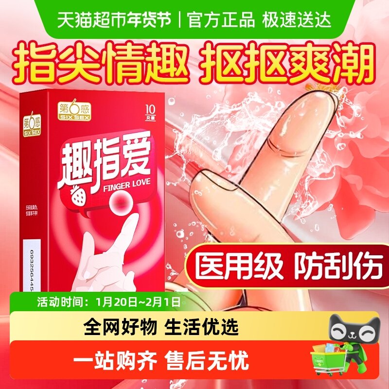 第6感手指套les拉拉女性专用指套男避孕套情趣用品自慰调情口交t,计生用品,避孕套,淘宝优惠券,粉丝福利购,淘宝优惠卷