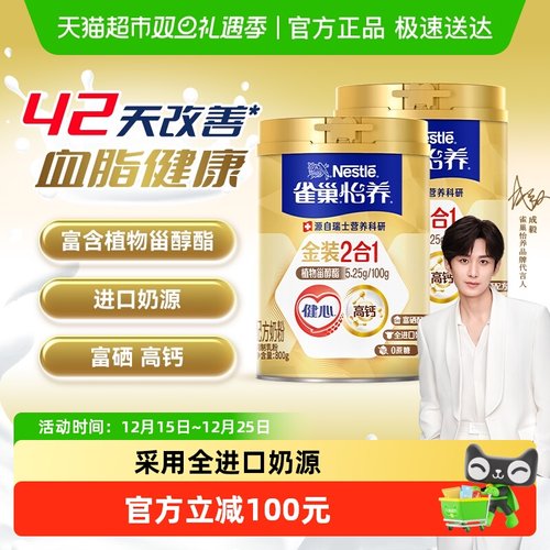 Nestle/雀巢富硒高钙奶粉