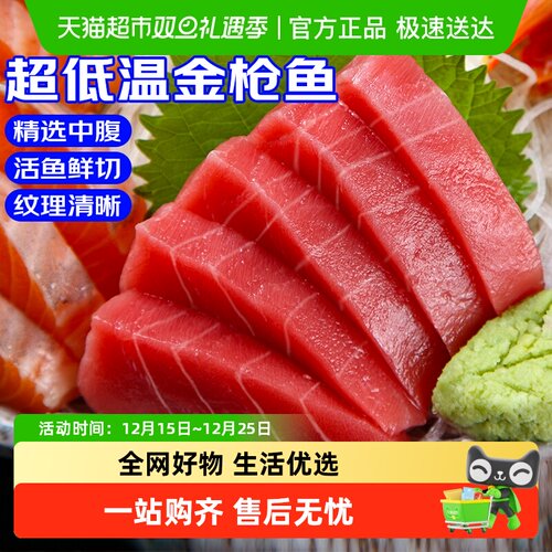 海仙部落金枪鱼刺身大腹中段