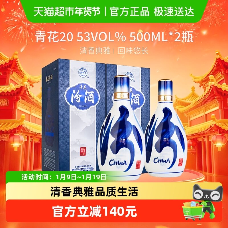 汾酒山西杏花村53度青花20白酒500ml*2瓶清香型白酒送礼宴请商务