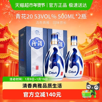 杏花村青花20清香型汾酒