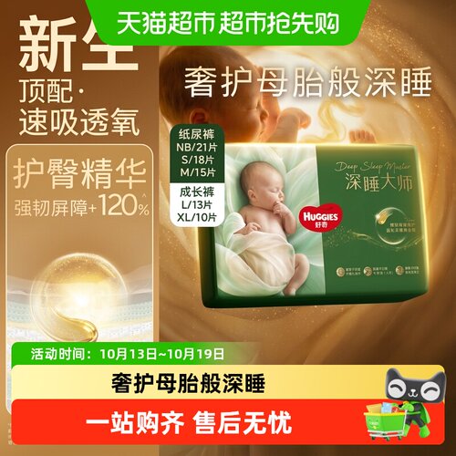 好奇深睡大师奢柔防漏速吸拉拉裤