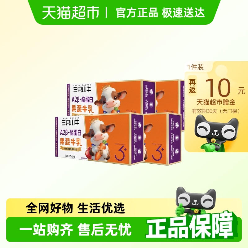 蒙牛三只小牛A2β-酪蛋白果蔬牛乳胡萝卜儿童牛奶陈梦推荐