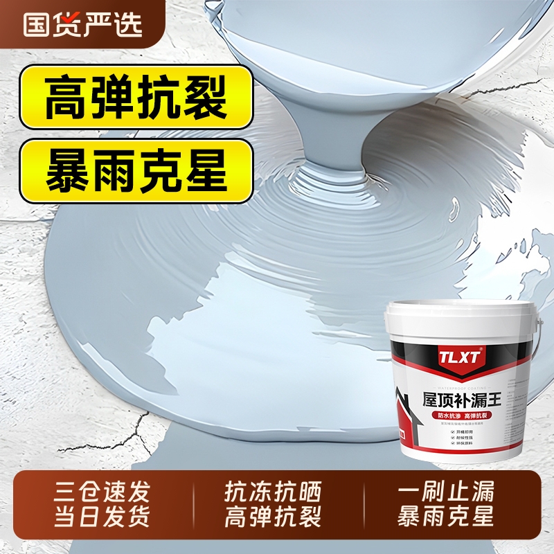 屋顶防水补漏材料房顶裂缝渗水漏水专用涂料堵漏王防漏防水胶外墙