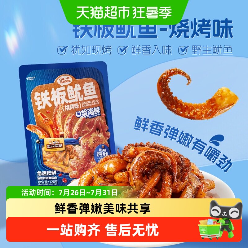 三只松鼠铁板鱿鱼/烧烤味即食鱿鱼独立包装解馋零食海味特产 - 实物图