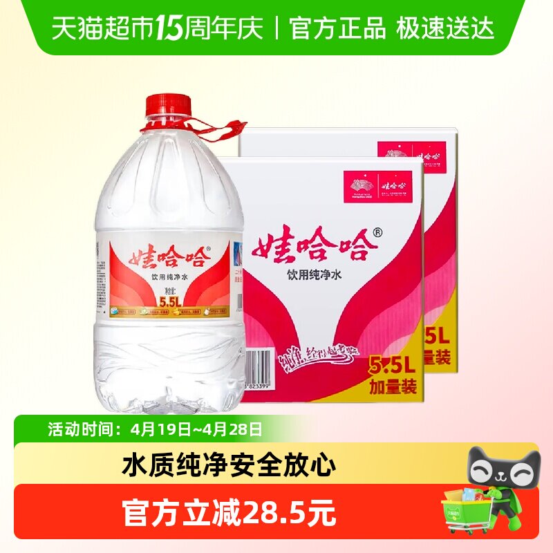 【同城配送】娃哈哈纯净水5.5Lx8桶装泡茶冲奶饮用非矿泉水哇哈哈