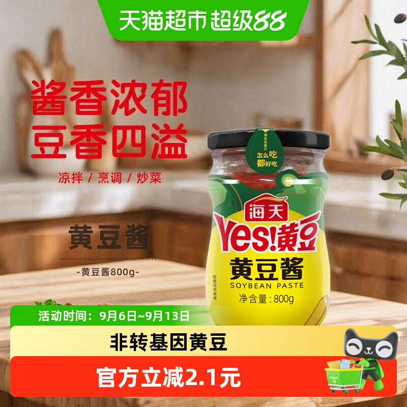 海天优选黄豆酱酱香浓郁800g图片