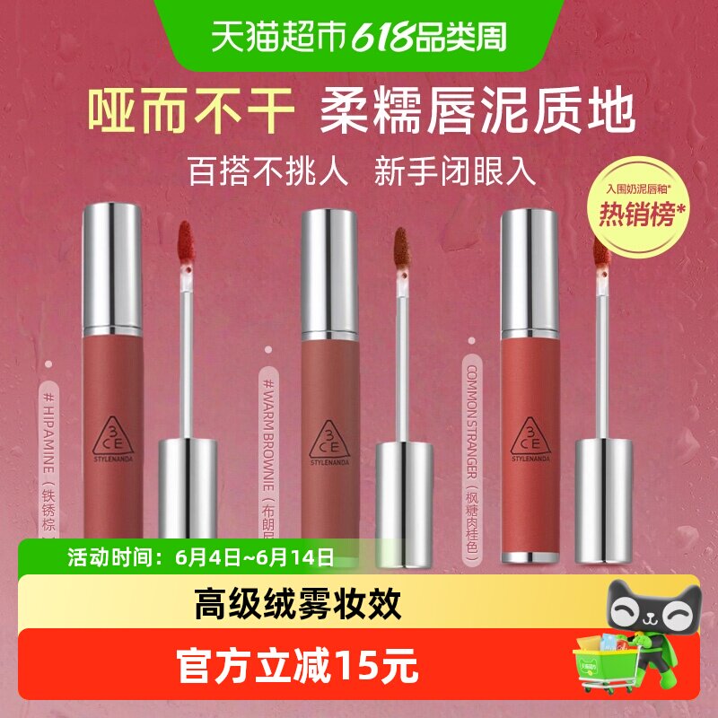 3CE奶唇泥柔雾唇釉铁锈棕哑光丝绒口红布朗尼李子冻闺蜜生日礼物