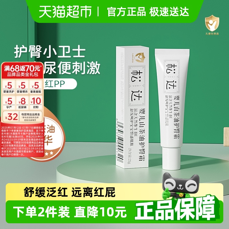 松达婴儿山茶油护臀膏新生儿天然护肤PP霜宝宝屁屁护臀隔离舒缓霜