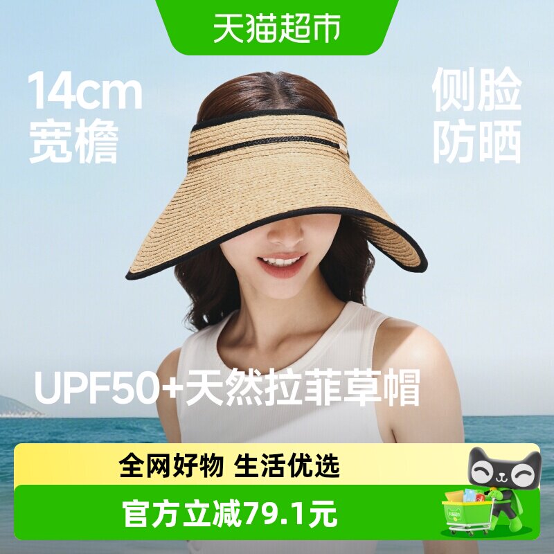 蕉下蛋卷防晒草帽女大檐空顶帽防紫外线环绕式全脸遮阳帽子UL558