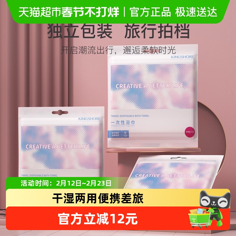 金号一次性浴巾加大3条便携式酒店出差旅行用品男女裹巾洗澡