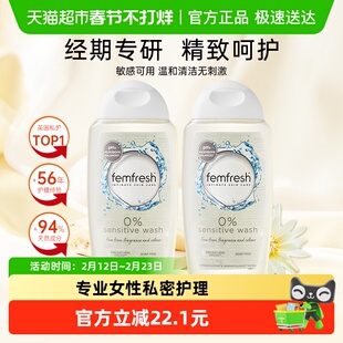 Femfresh芳芯英国进口私处洗液经期哺乳期敏感肌亲肤特护250ml*2