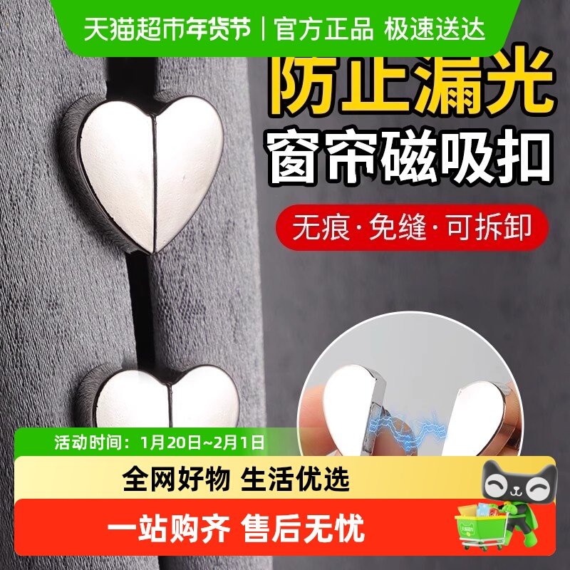 窗帘磁吸扣门帘遮光磁贴扣子可拆卸对吸防漏光对扣缝隙闭合固定扣,收纳整理,其他收纳,淘宝优惠券,粉丝福利购,淘宝优惠卷