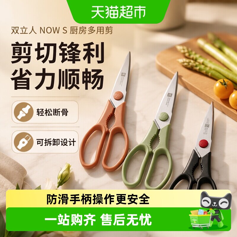 双立人剪刀红点不锈钢杀鱼鸡骨剪图片