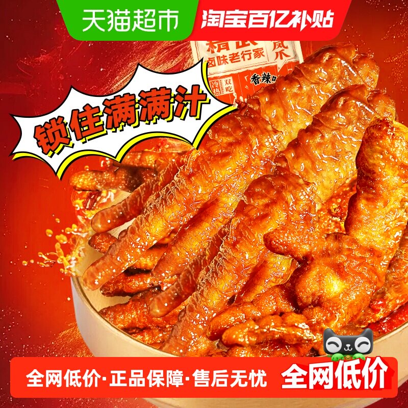 精武秘制香辣味鸡肉零食