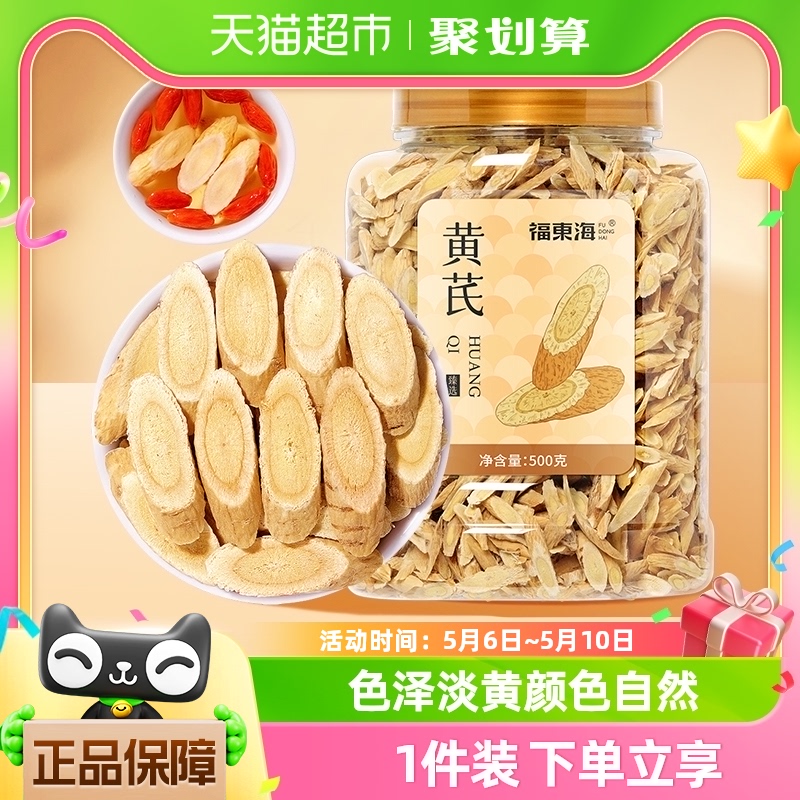 福东海甘肃黄芪500g/瓶中药材正品配当归党参茶泡水北芪枸杞汤料 传统滋补营养品 黄芪 原图主图