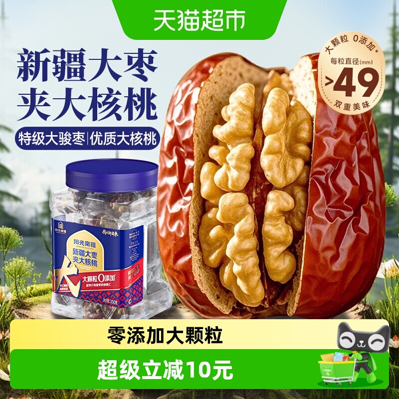 阳光南疆新疆枣夹大核桃350g特级骏枣核桃孕妇零食枣仁派抱抱果