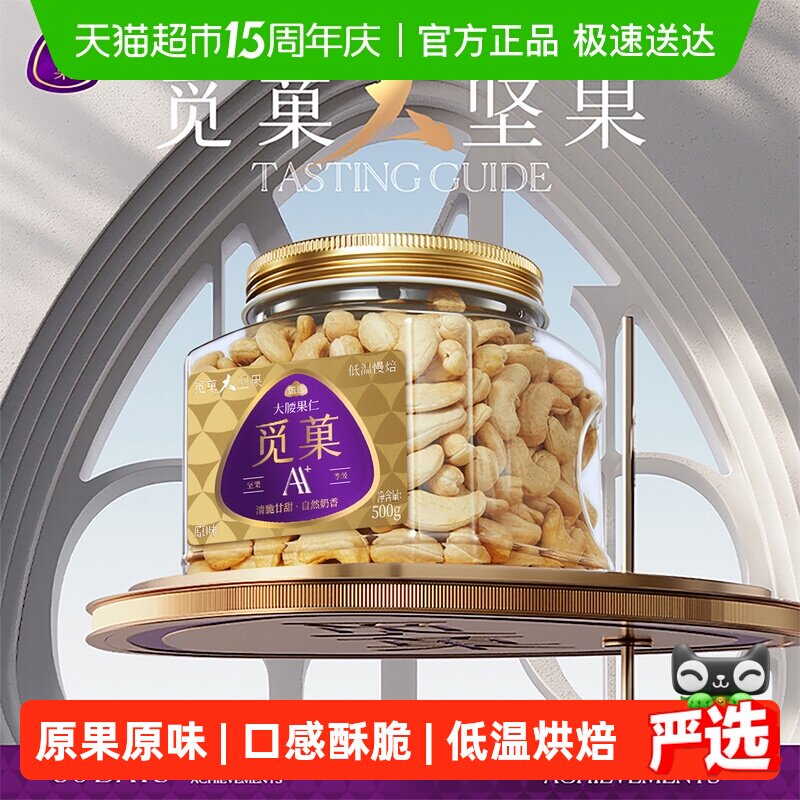 觅菓觅果越南W180大腰果仁原味去皮大颗新货孕妇坚果节日送礼