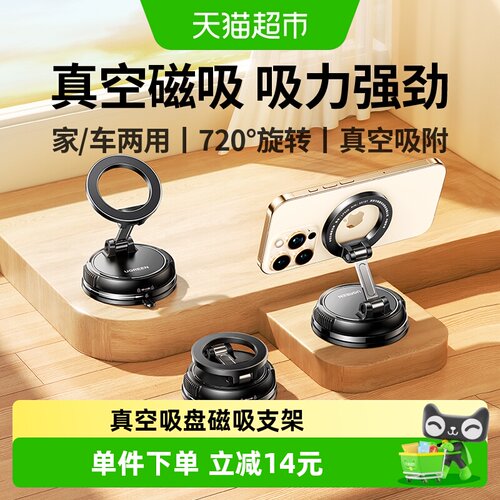 绿联真空吸附强磁吸支架