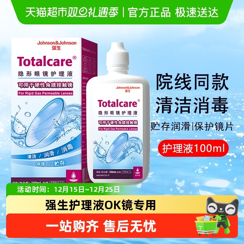 强生全视百利泠护理液