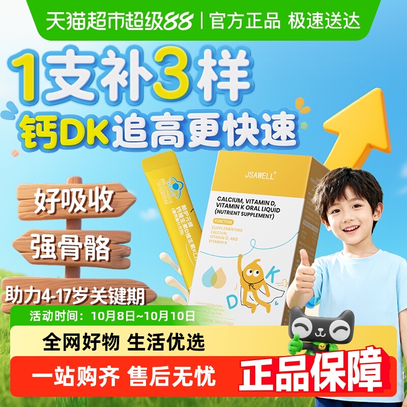 JSAWELL钙维生素DK口服液