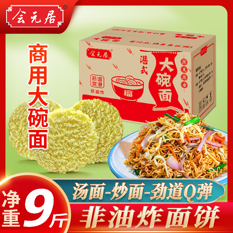大碗面非油炸方便面面饼整箱批发挂面火鸡面饼麻辣烫火锅专用面饼