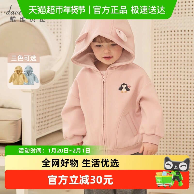 戴维贝拉儿童针织外套2025秋装新款女童男童休闲可爱长袖连帽衫,童装/婴儿装/亲子装,普通外套,淘宝优惠券,粉丝福利购,淘宝优惠卷