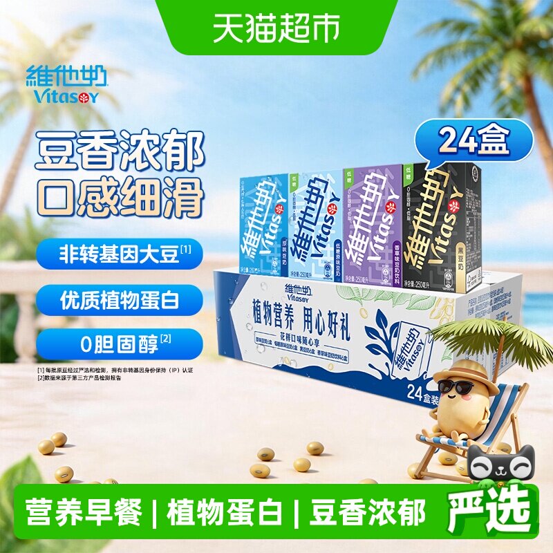 维他奶多口味豆奶早餐奶豆香浓郁图片