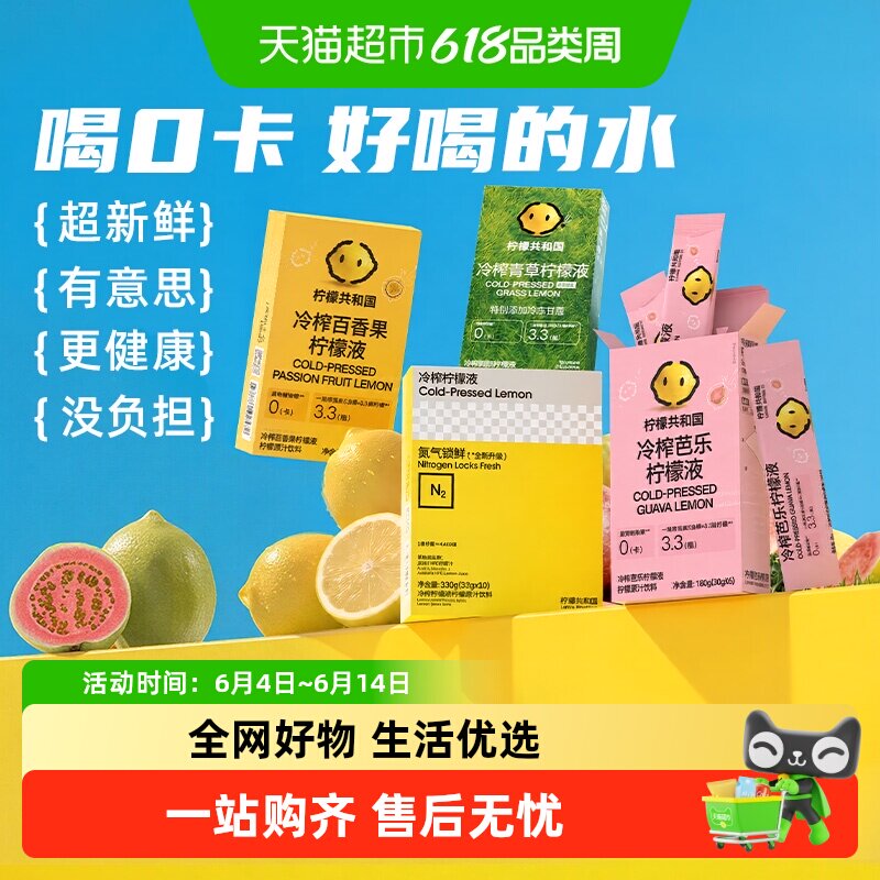 柠檬共和国冷榨柠檬汁芭乐百香果青草羽衣甘蓝VC冷水冲浓缩汁饮料