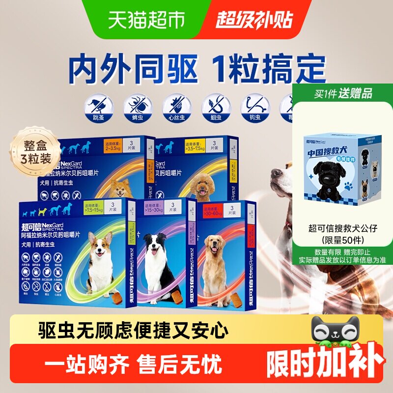 赠咬绳玩具 超可信小型犬驱虫3粒 选第1选项221元 88vip - 折送网