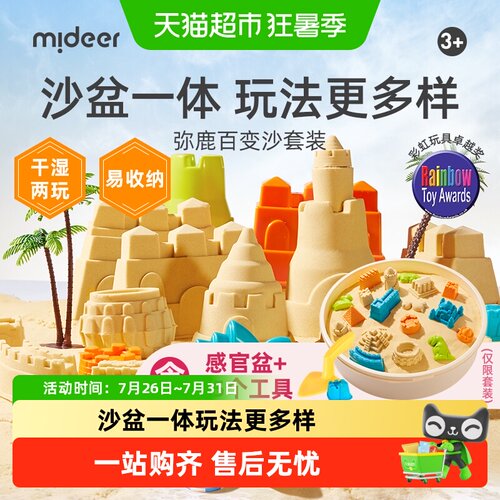 Mideer弥鹿太空沙升级水下玩法