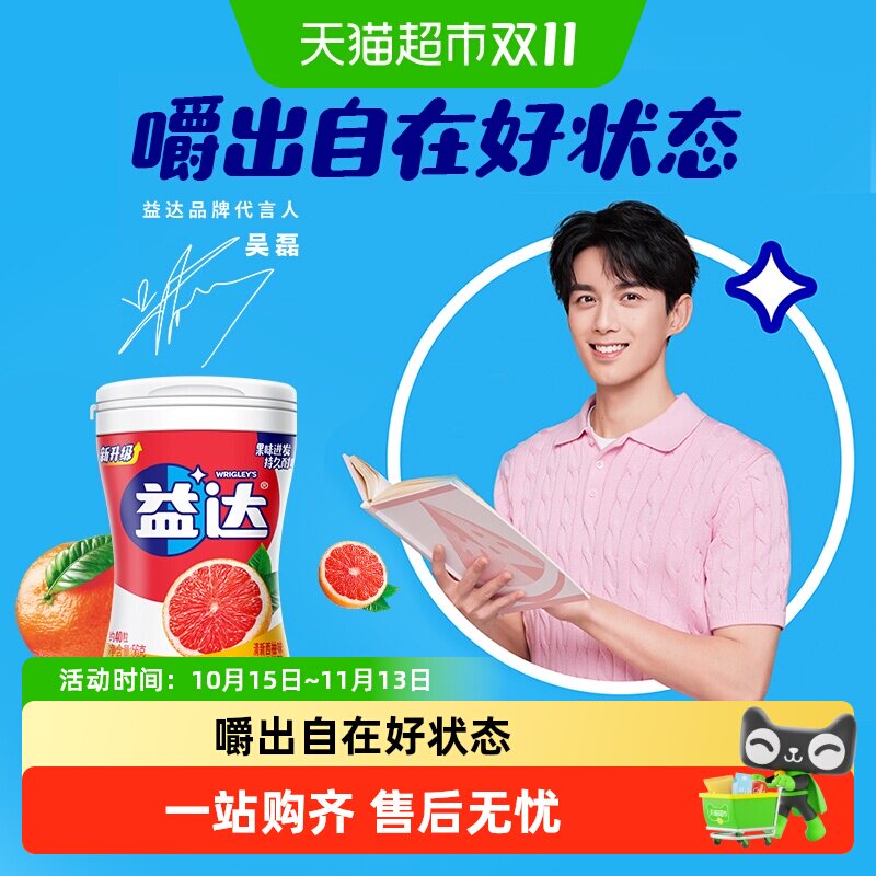 益达无糖木糖醇口香糖果西柚味清新口气休闲办公聚会外出小零食