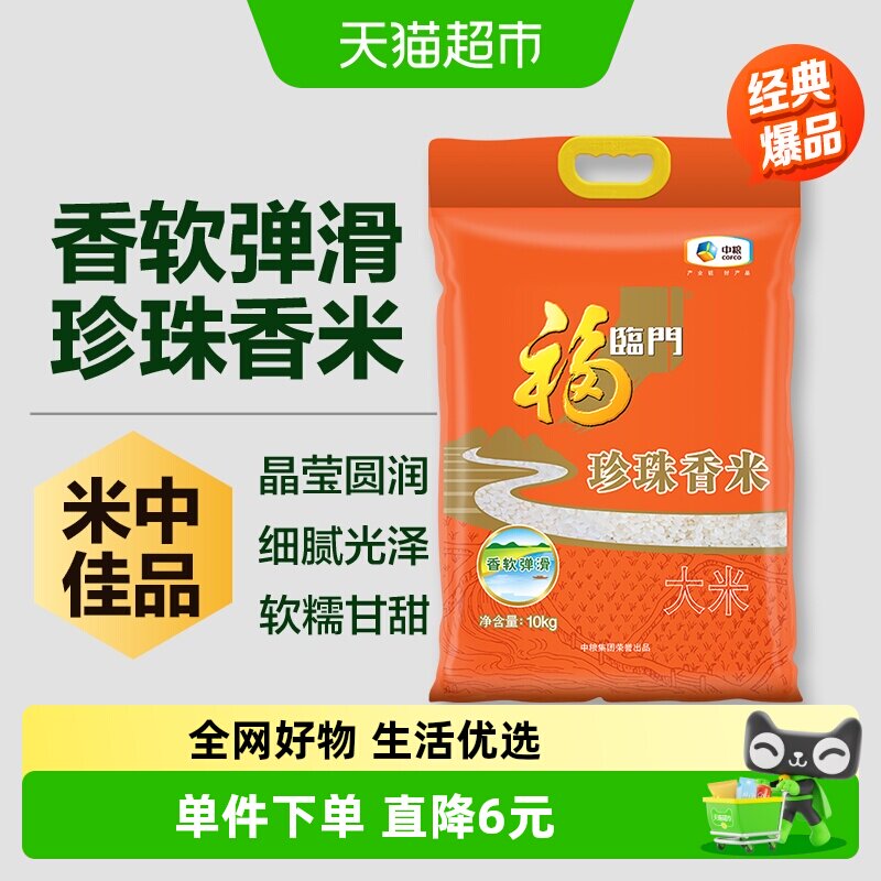 福临门珍珠香米10kg大米粳米