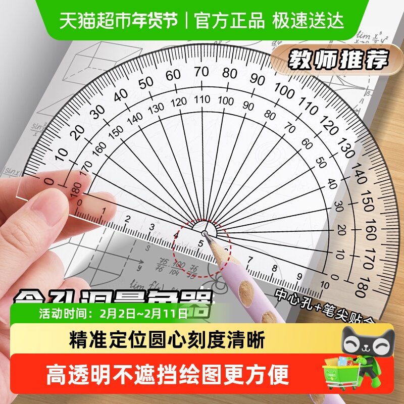 透明量角器学生用高精刻度尺划线学习测量多功能几何绘图数学文具