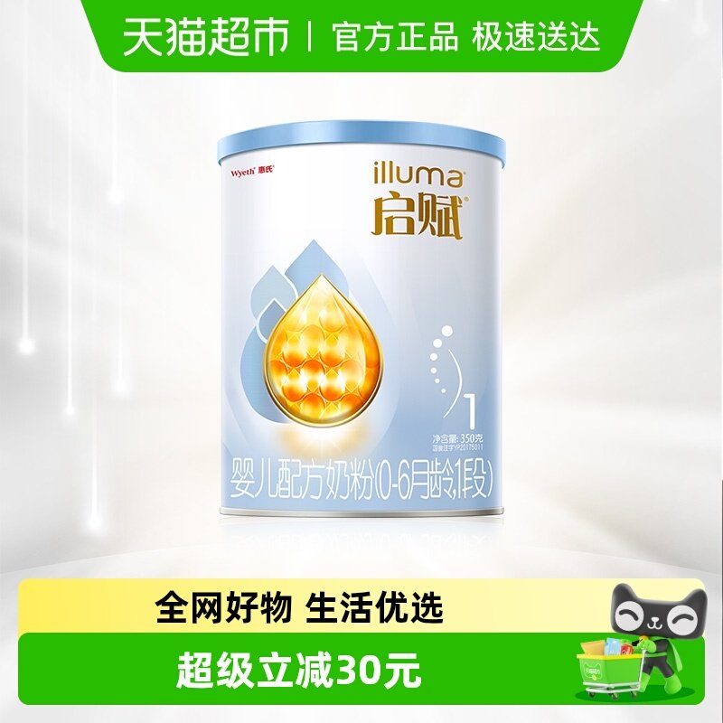 惠氏启赋新生儿奶粉蓝钻1段0-6月350g+HMO+黄金OPO