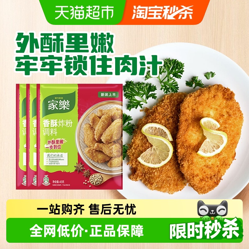 家乐香酥炸粉脆皮炸鸡3袋露营酥肉面包糠儿童薯条裹粉家庭装