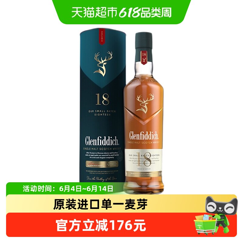 格兰菲迪18年Glenfiddich单一麦芽苏格兰威士忌700ml洋酒原装进口