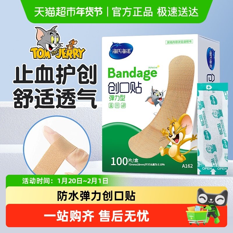 海氏海诺创口贴亲肤高弹力透气伤口贴止血无纺布家用创可贴,医疗器械,创口贴,淘宝优惠券,粉丝福利购,淘宝优惠卷